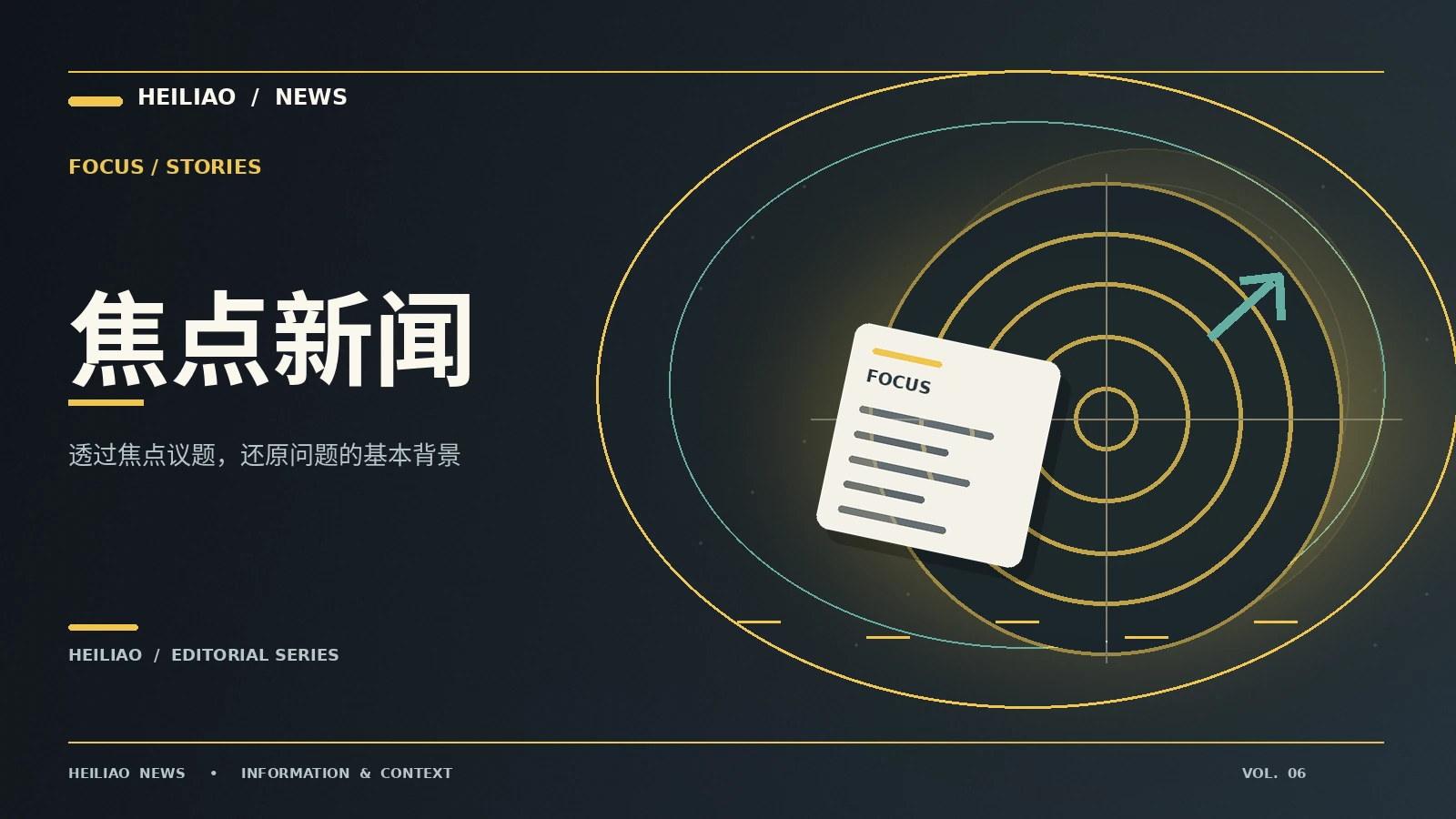 黑料网-focus