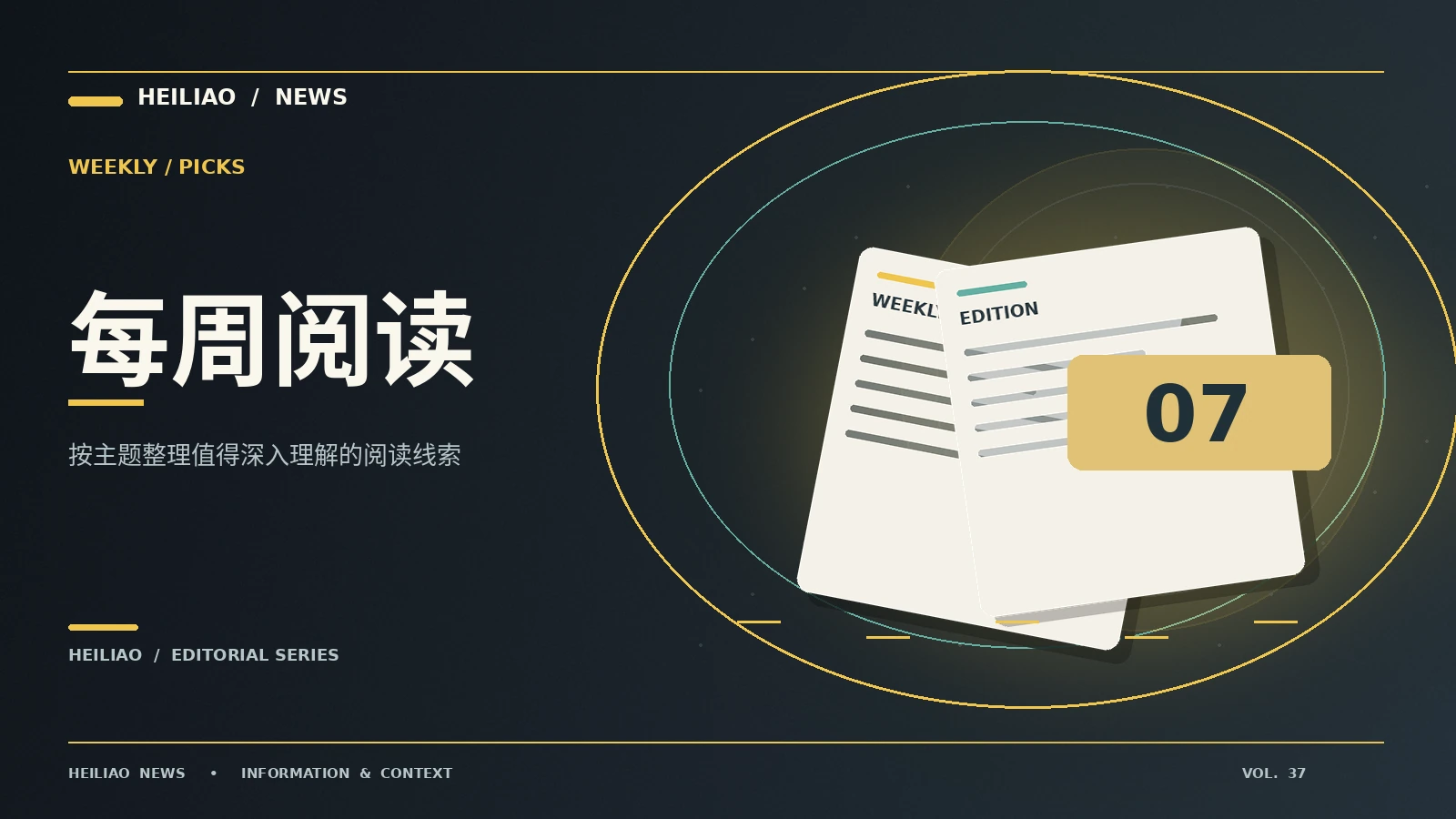 黑料网-weekly